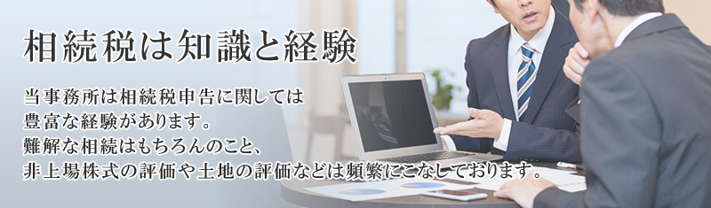 相続税の恐ろしさ